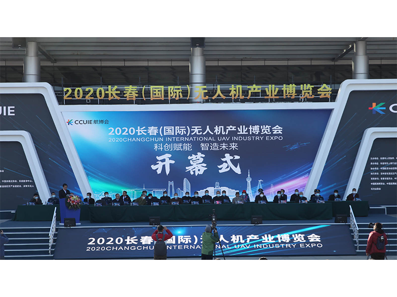 2020年10月16日 北亚航空董事长王树武参加2020长春（国际）无人机产业博览会开幕式.png