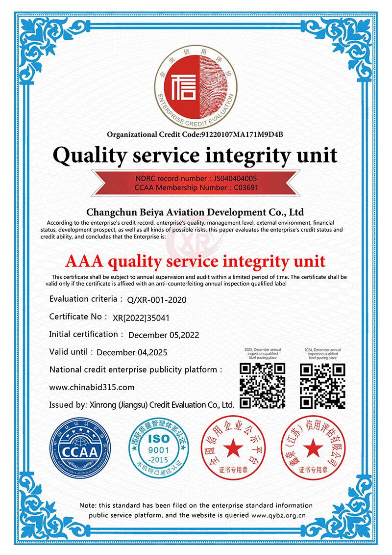 AAA级质量服务诚信单位-英文版.jpg