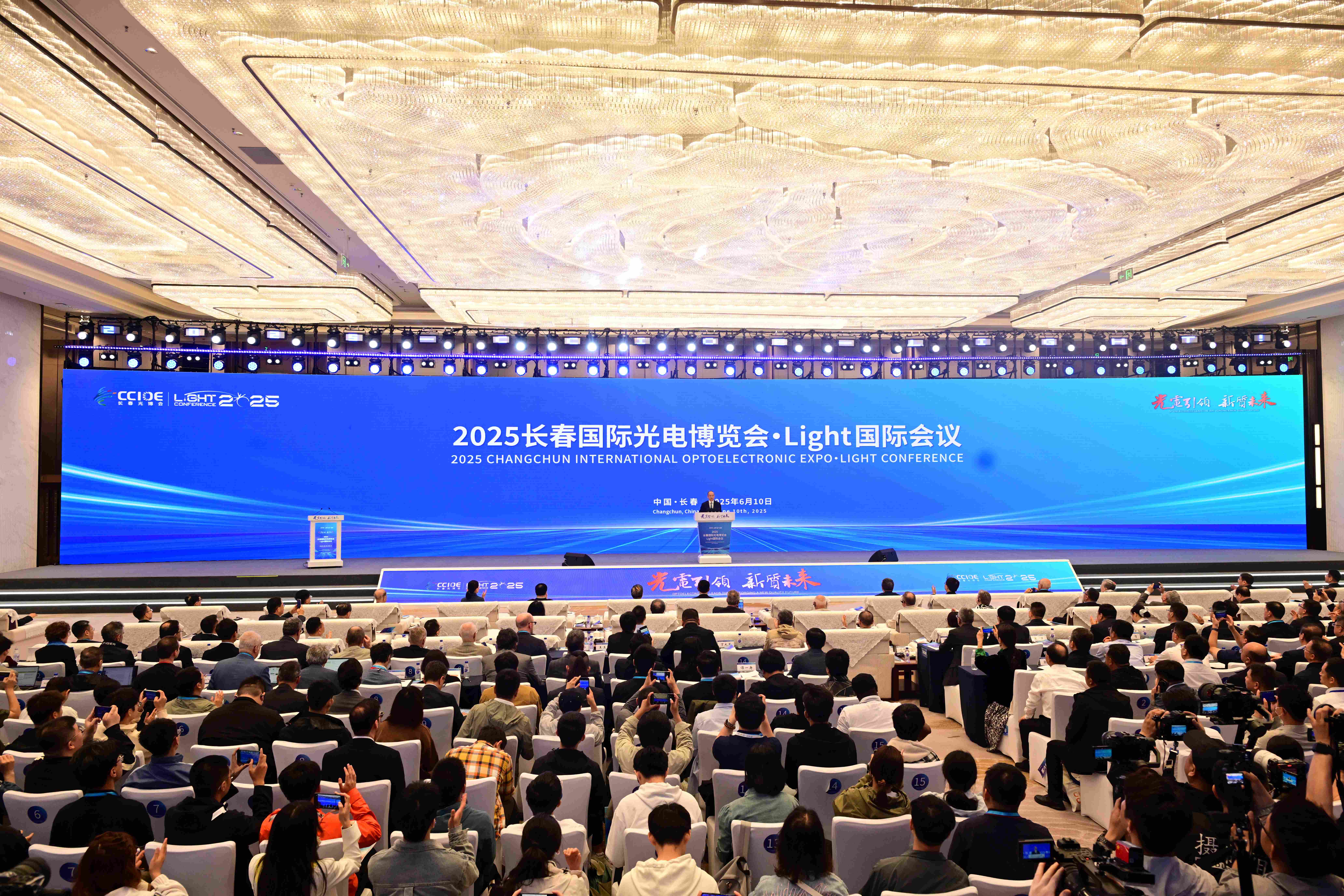 2025年6月10日 2025长春国际光电博览会·light国际会议盛大启幕