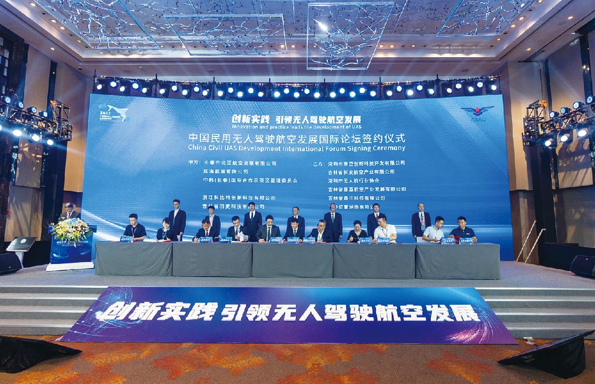 2022中国民用无人驾驶航空发展国际论坛签约仪式20220825