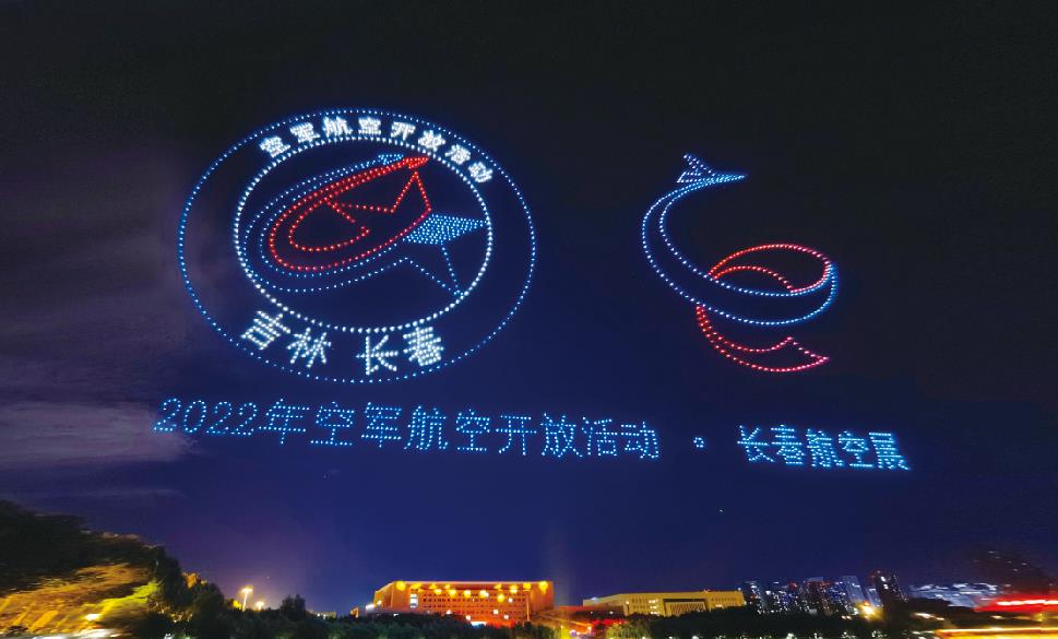 2022长春航空展无人机集群表演20220825